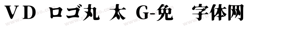 ＶＤ ロゴ丸 太 G字体转换